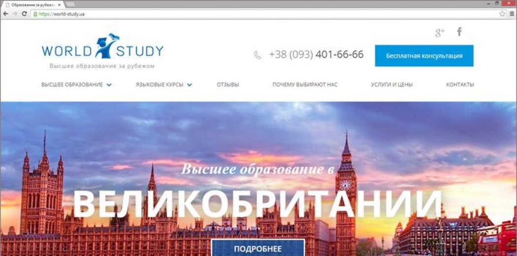 Сайт компанії «World Study»