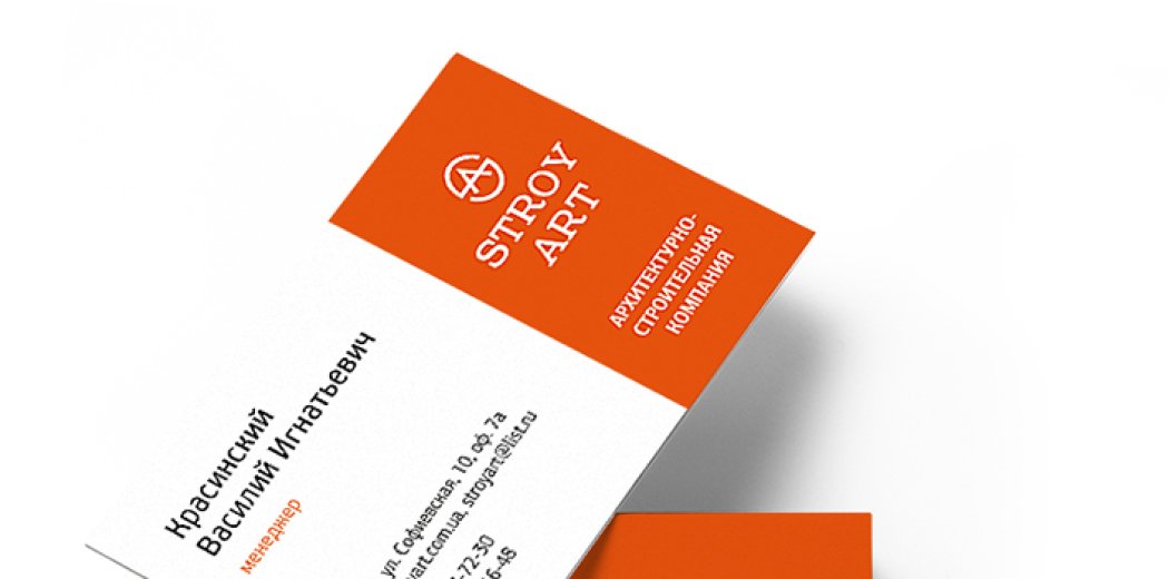 Фірмовий стиль для компанії Stroy Art