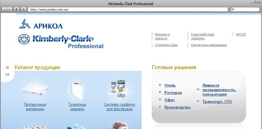 Сайт компанії «Kimberly-Clark» в Україні