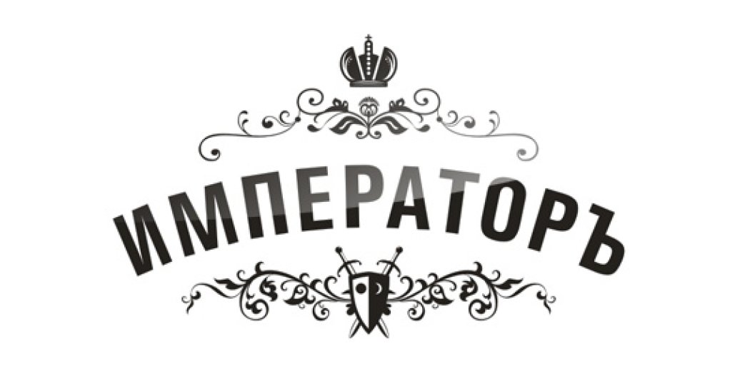 Фірмовий стиль «Імператора»