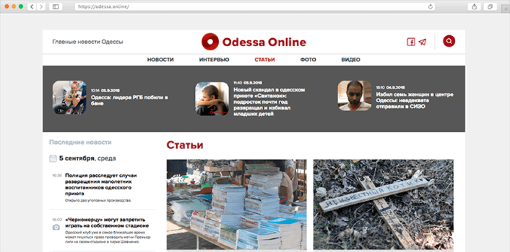 Редизайн новостного издания Odessa Online