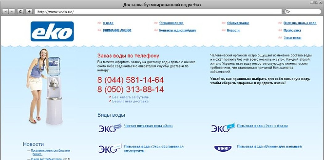 Вторая версия сайта о питьевой воде «Эко» компании «Виннифрут»
