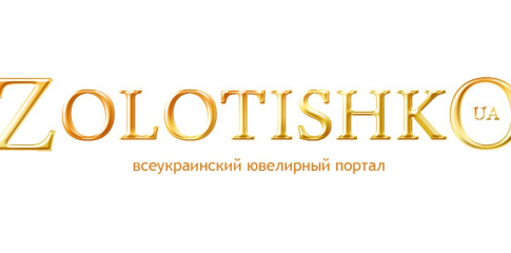 Фірмовий стиль всеукраїнського ювелірного порталу «ZolotishkO»