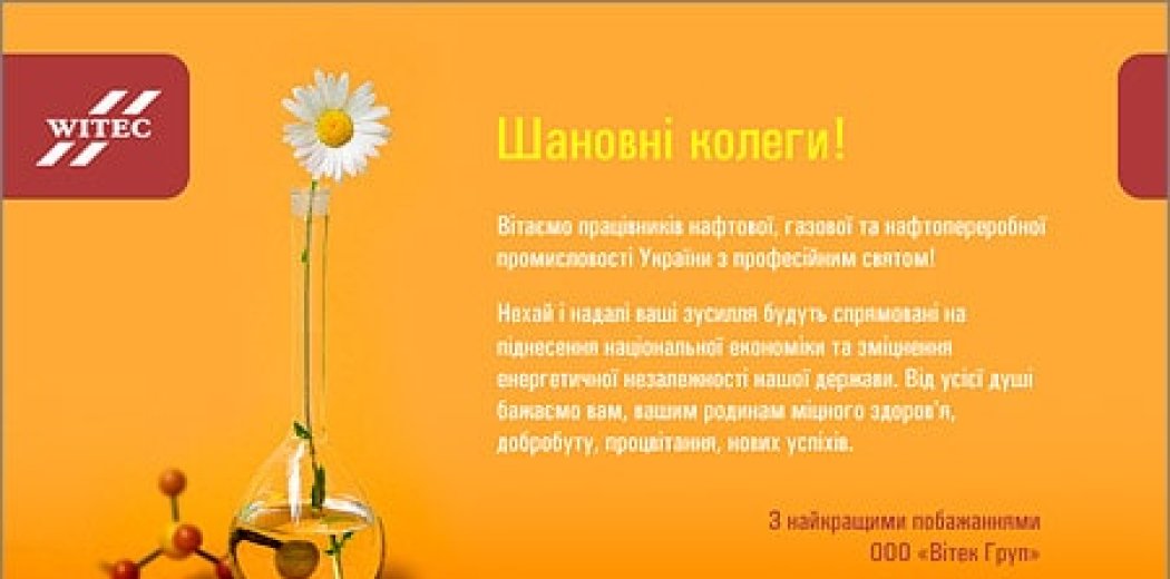Листівки для компанії «Вітек»