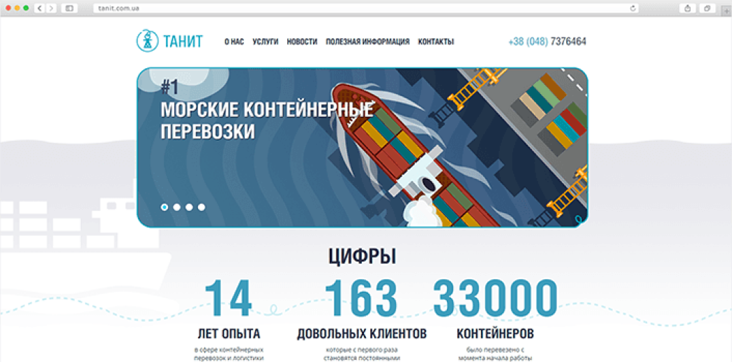 Корпоративный сайт для компании «Танит»