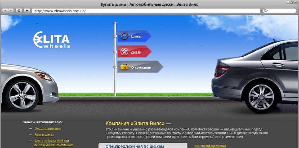 Сайт компанії «Еліта Вілс»