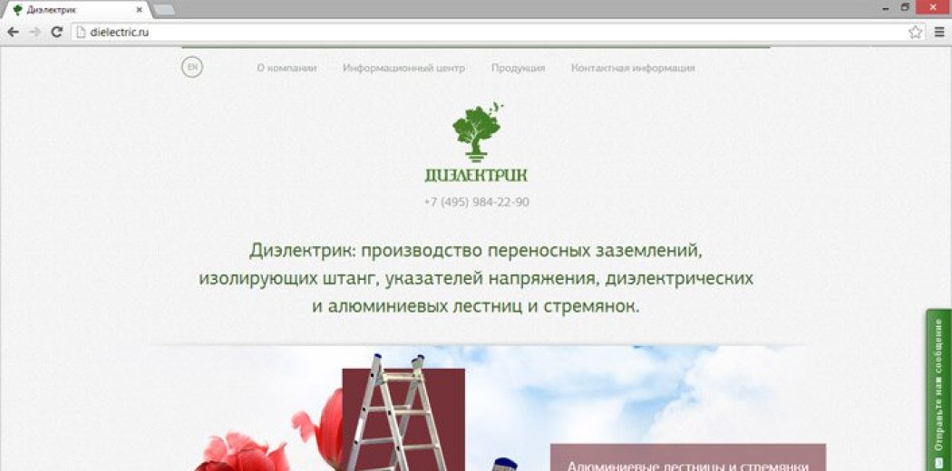 Сайт компанії «Діелектрик»