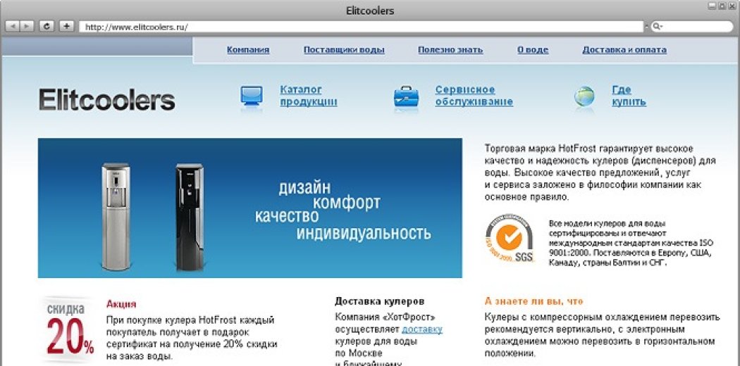 Сайт «ElitCoolers»