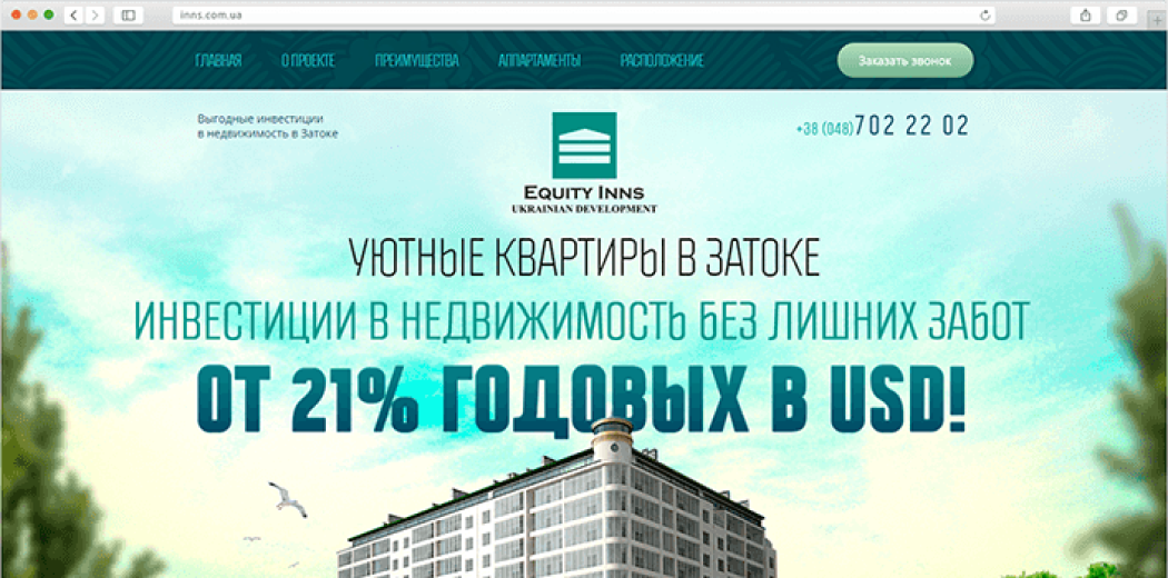 Лендінг для Equity Inns Ukrainian Development