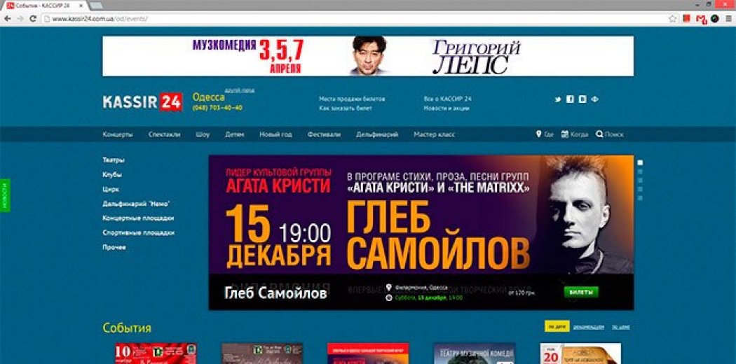Сервіс бронювання квитків «КАССИР 24»