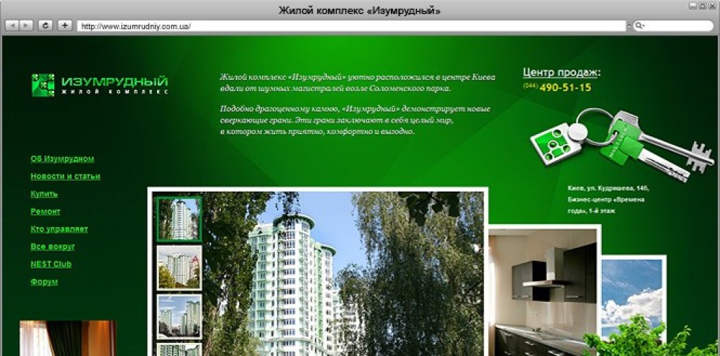 Сайт столичного житлового комплексу «Ізумрудний»