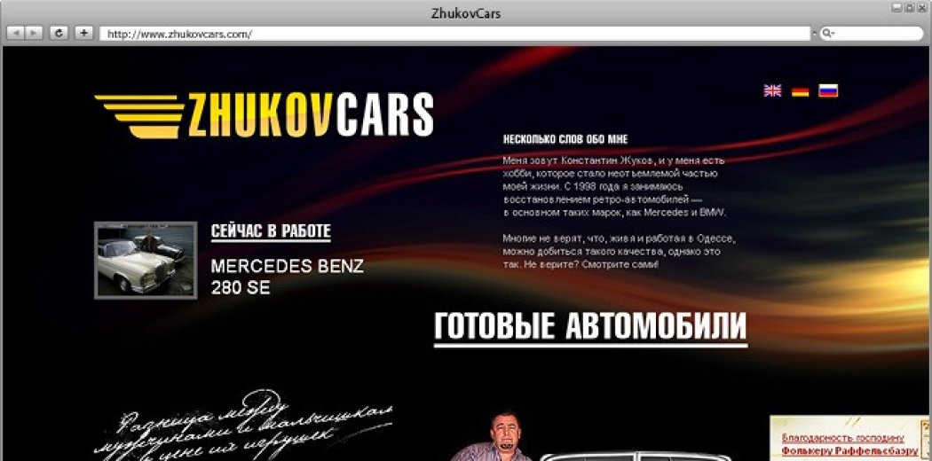 Сайт ретро-автомобілів Костянтина Жукова