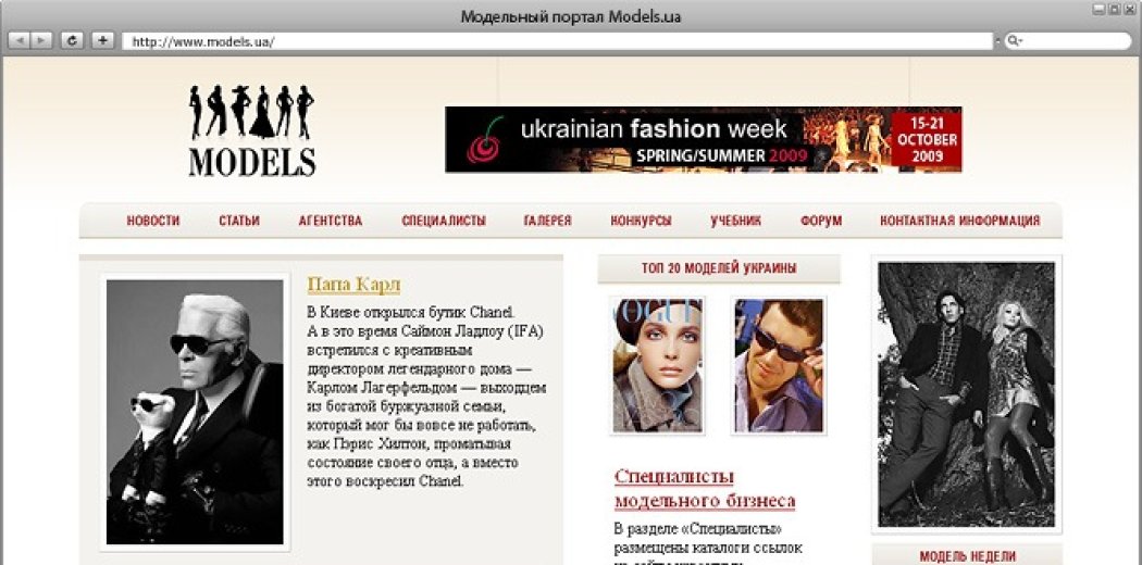 Портал модельного бизнеса в Украине