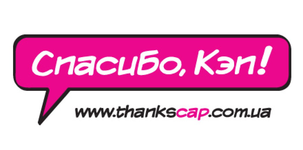 Логотип і сувенірна продукція форуму «Дякую, Кеп!»