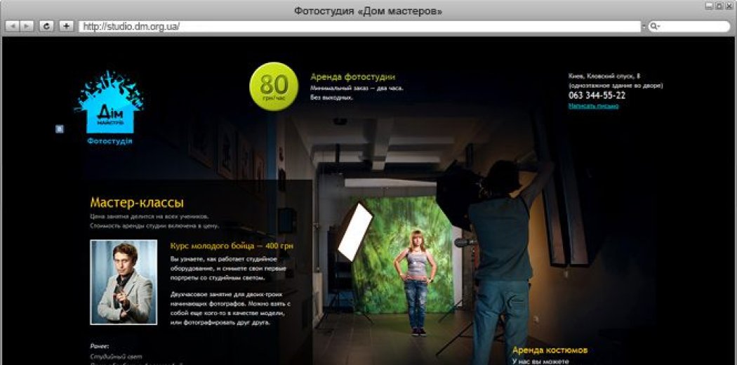 Сайт фотостудії «Будинок майстрів»