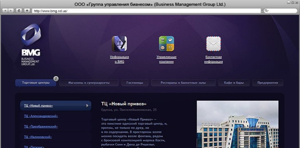 Сайт компании «BMG»