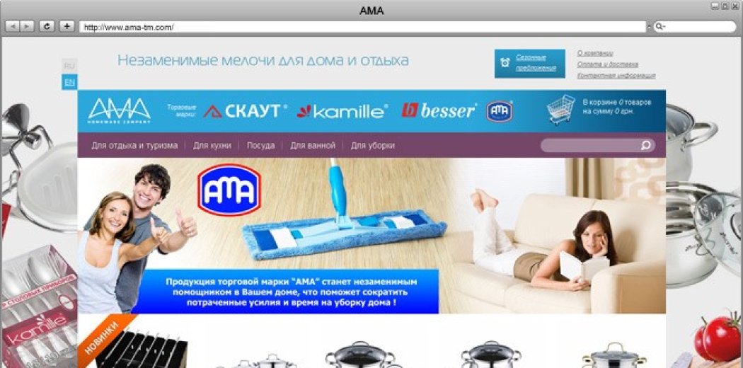 Третя версія сайту компанії «Ама»