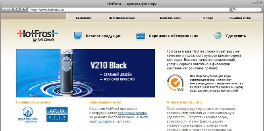 Сайт компанії «HotFrost» в Україні