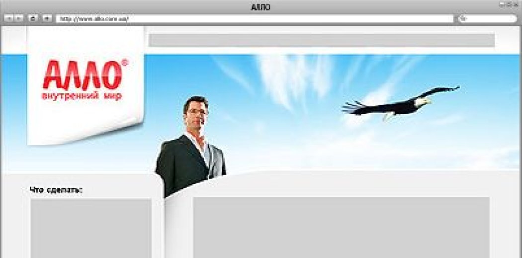 Дизайн шаблонів інтранету групи компаній «Алло»