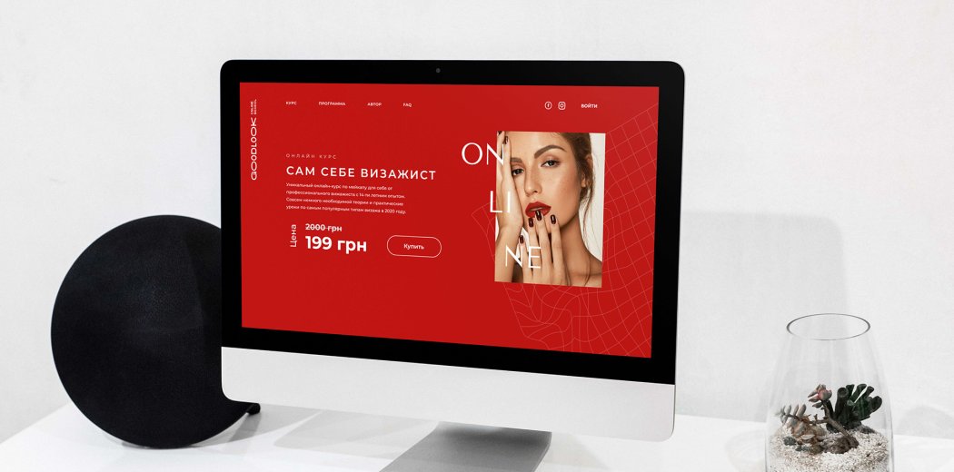 Сайт онлайн курсов Goodlook
