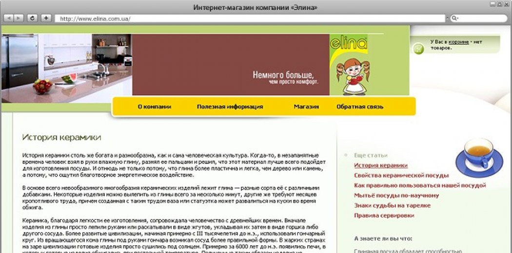 Інтернет-магазин компанії «Еліна»