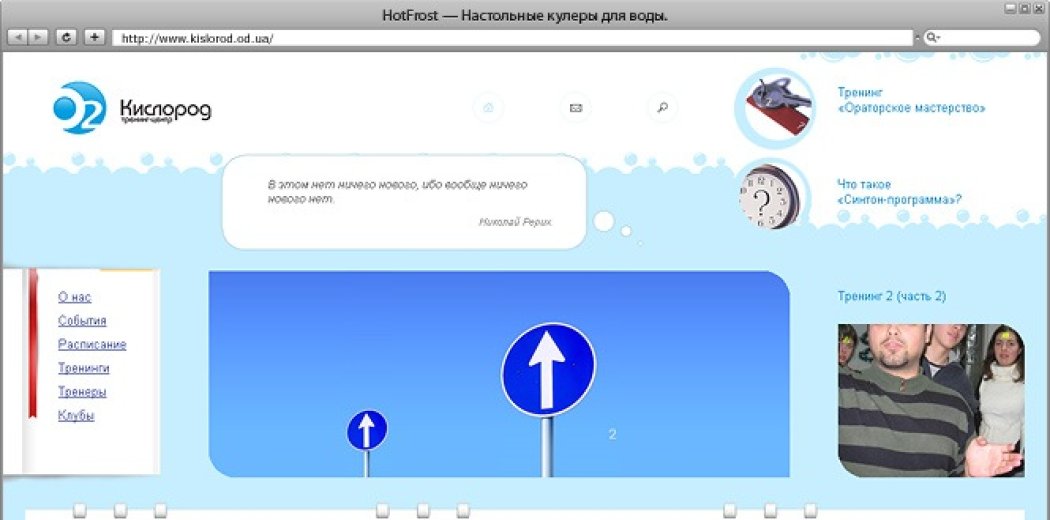 Логотип і сайт тренінг-центру «Кисень»