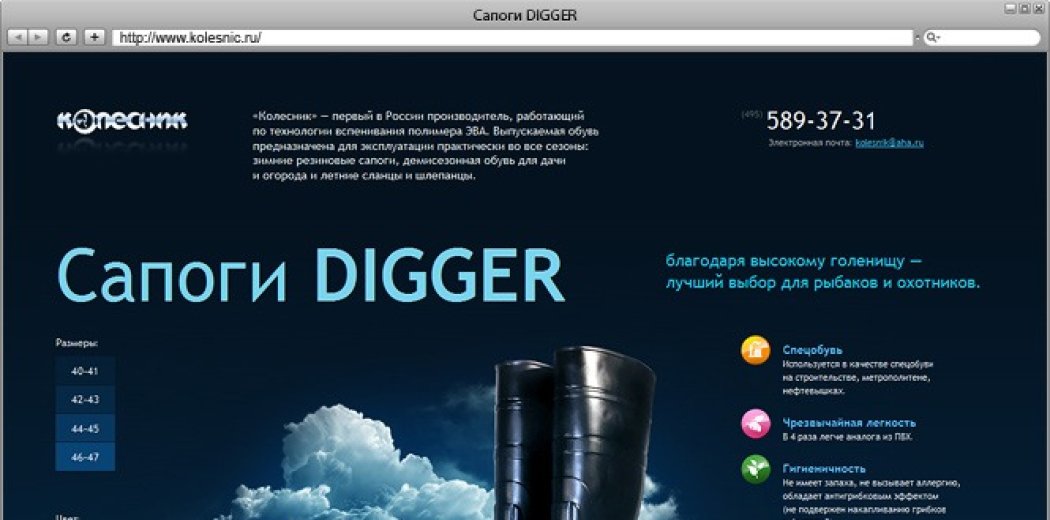 Промо-сторінка російської компанії «Колесник»