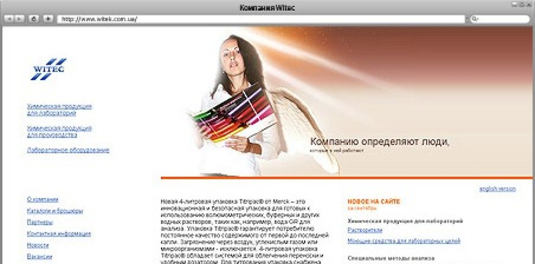 Друга версія сайту компанії «Вітек»