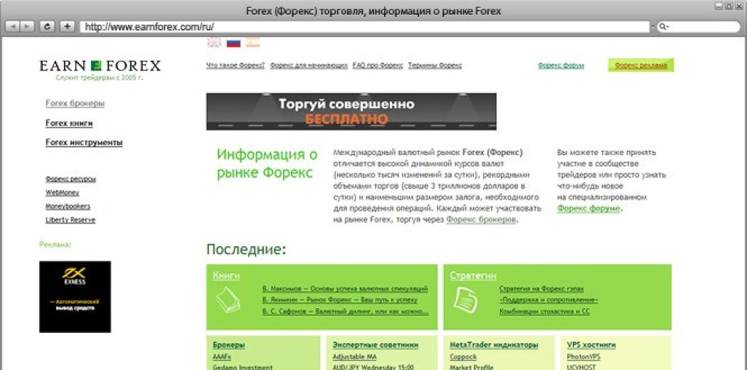 Дизайн сайту проекту «Earn Forex»