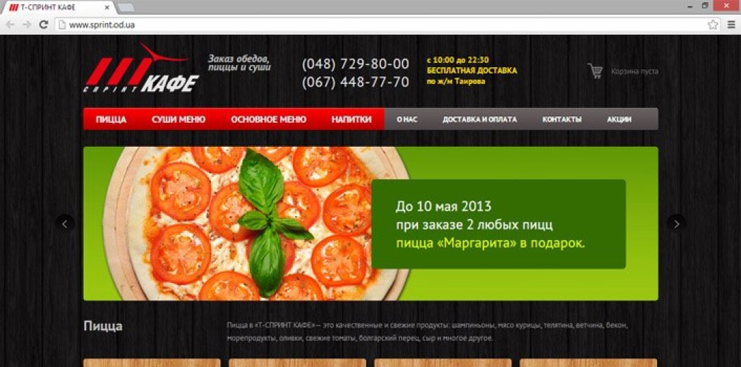 Сайт сети «Т-СПРИНТ КАФЕ»