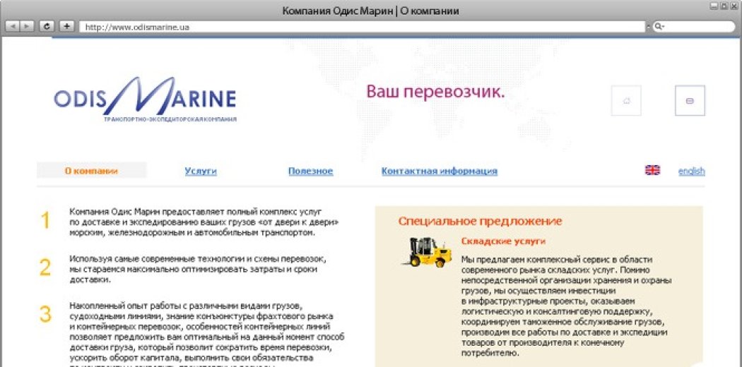 Сайт компанії «Одис Марін»