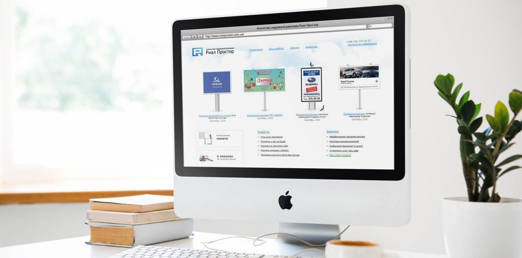 Сайт агентства зовнішньої реклами «Ріал Простір»