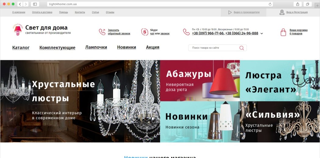 Інтернет-магазин «Світло для дому»
