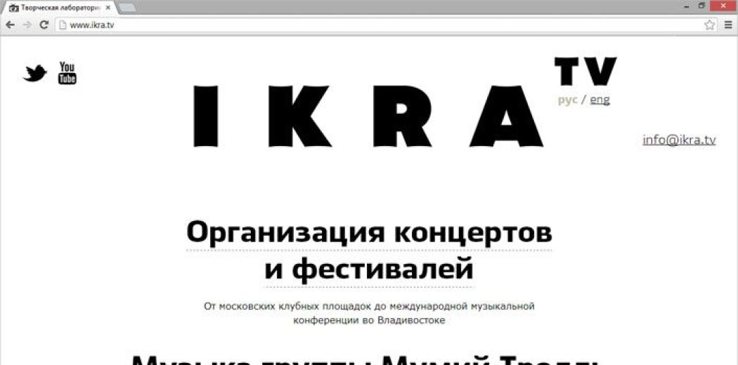 Сайт проекту «IKRA.TV» групи «Мумій Троль»