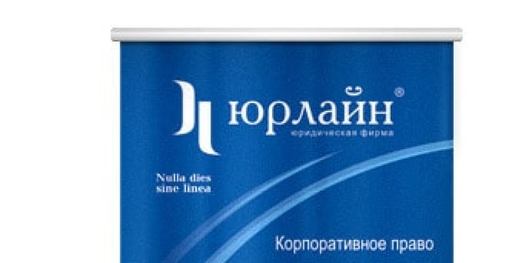 Банер та буклет для юридичної фірми «Юрлайн»