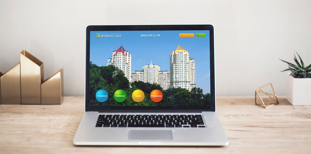 Сайт столичного жилого комплекса «Времена года»