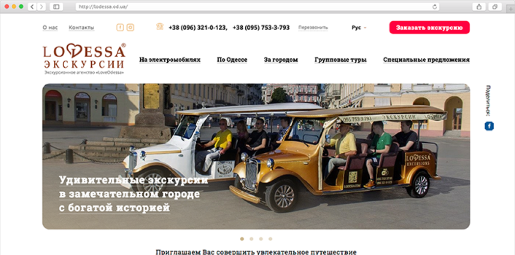 Экскурсионное агенство LoveOdessa