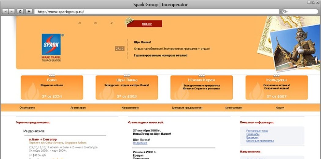 Сайт російського туроператора «Spark Group»