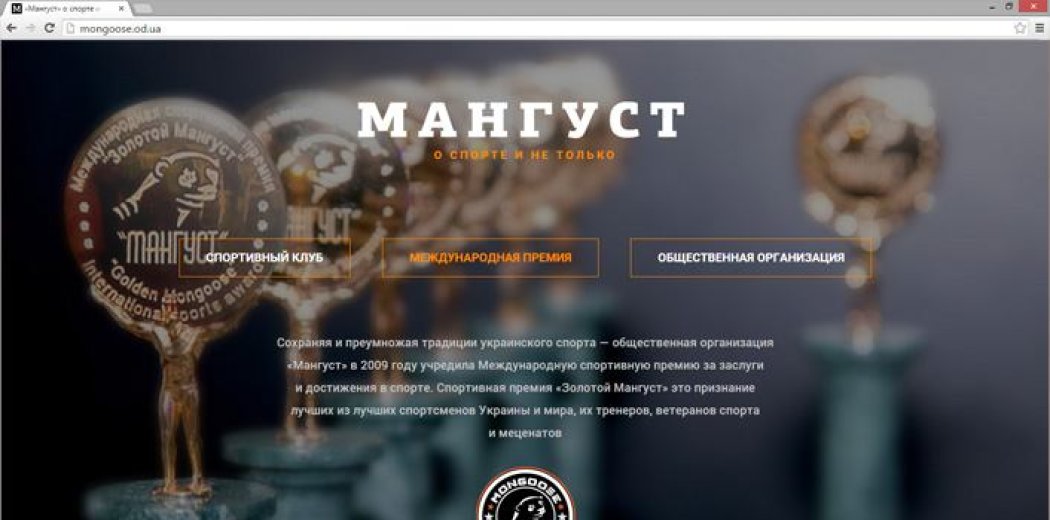Сайт «Мангуст»