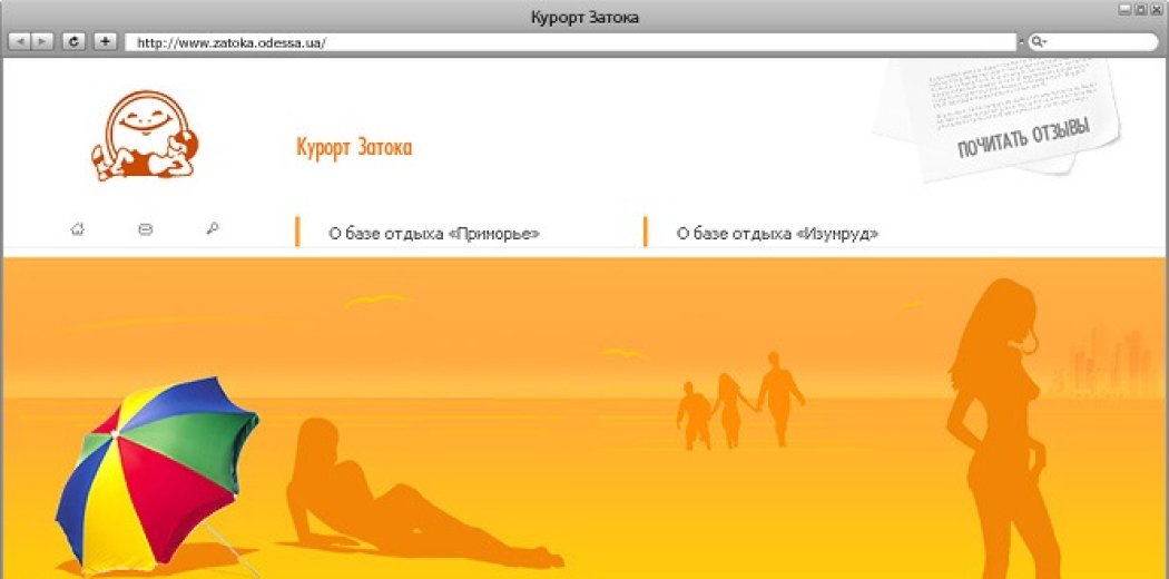 Сайт курорту Затока