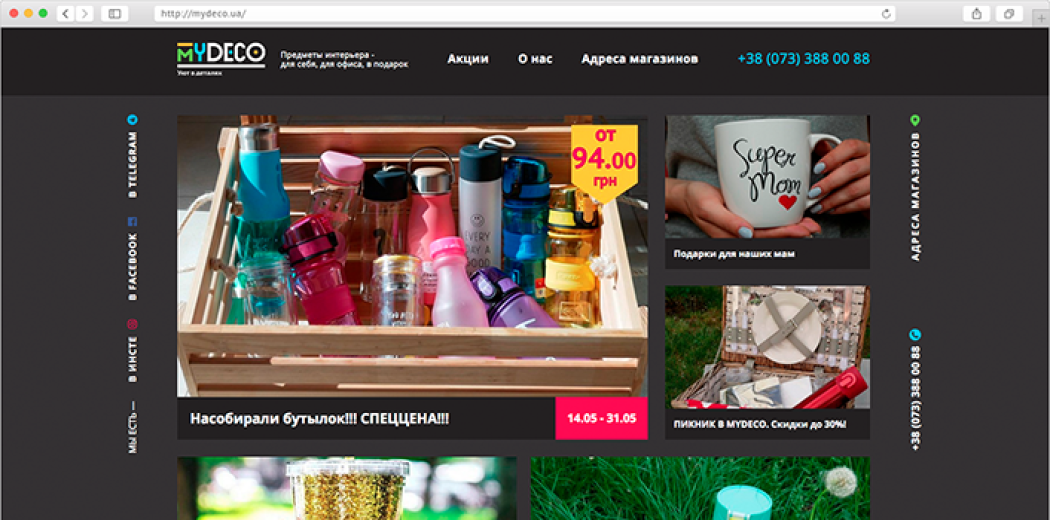 Предмети інтер'єру MyDeco