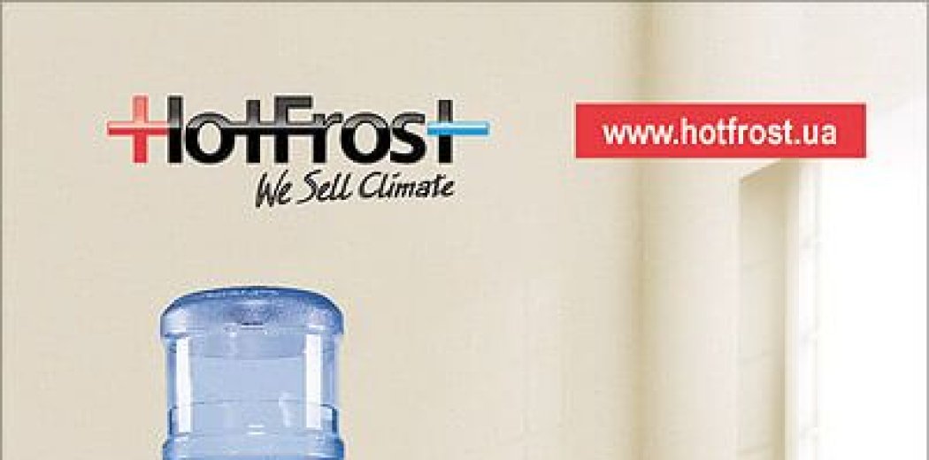 Рекламний плакат компанії «HotFrost»