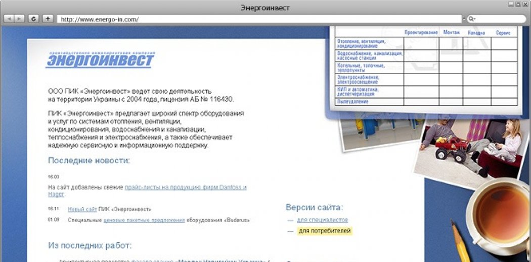 Перша версія сайту ПІК «Енергоінвест»