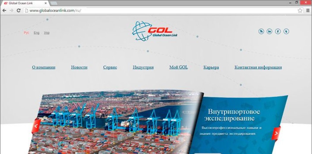 Друга версія сайту компанії «Global Ocean Link»