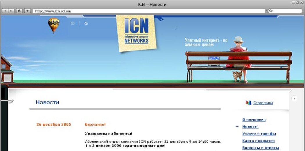 Сайт компанії «ICN»