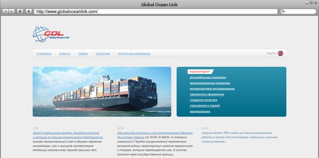 Первая версия сайта компании «Global Ocean Link»