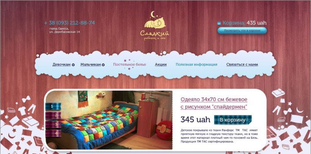 Дизайн интернет-магазина «Сладкий»