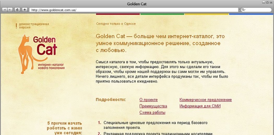 Демонстраційний сайт інтернет-каталогу Golden Cat