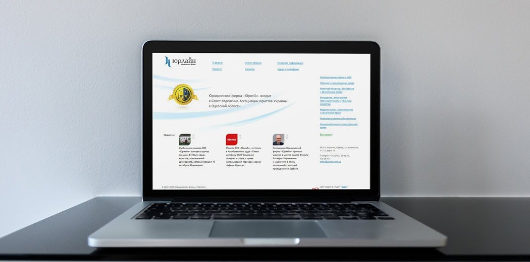 Друга версія сайту юридичної фірми «Юрлайн»