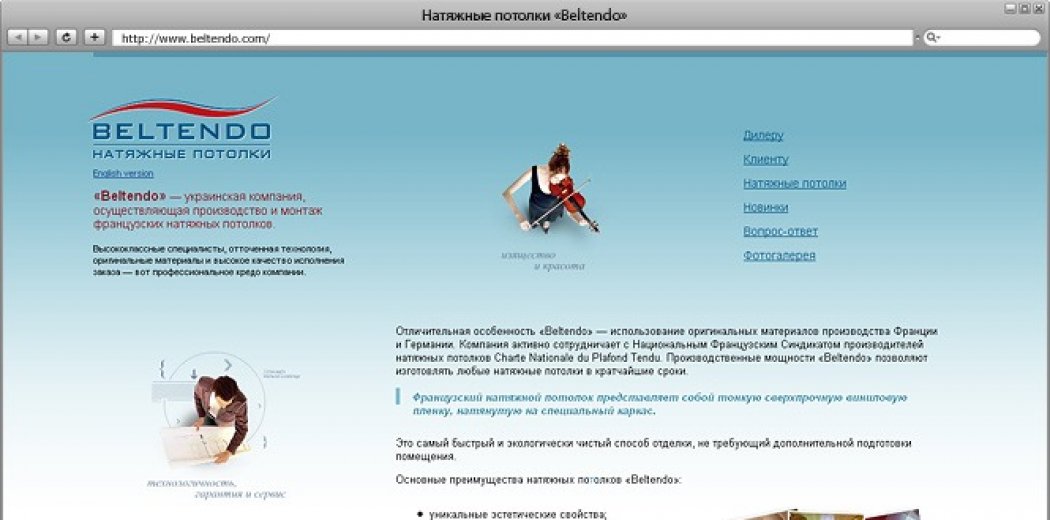Сайт компанії «Beltendo»